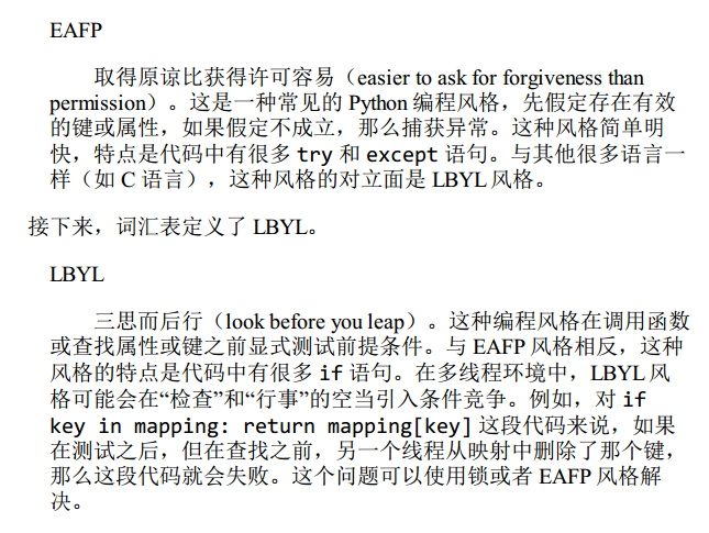 EAFP和LBYL